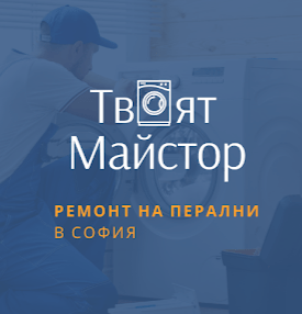 Ремонт и монтаж на перални и печки- София Перални, Печки, Плотове, Фурни, 3 месеца - град София | Сервизи / Услуги