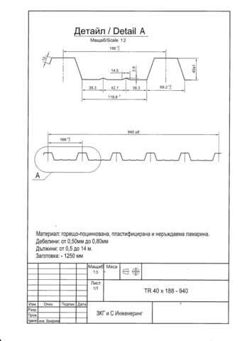 Покривна поцинкована ламарина TR40x188-940 в София, град София | Строителни Материали - снимка 9