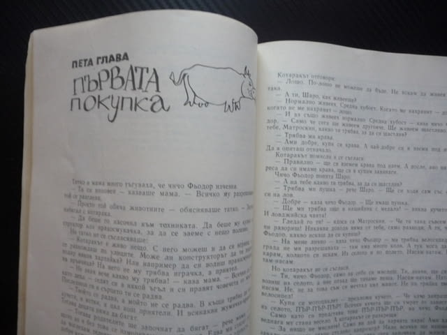 Крокодилът Гена Едуард Успенски и други приказки неговите приятели чичо Фьодор човечета Крадливко - снимка 3