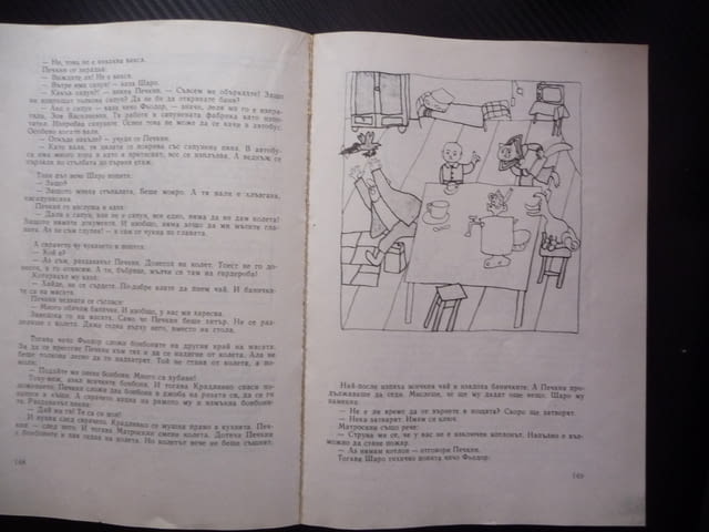 Крокодилът Гена Едуард Успенски и други приказки неговите приятели чичо Фьодор човечета Крадливко - снимка 4
