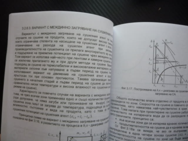 Сушилна техника Минчо Минчев сушене вода автограф автора рядко издание сушилни камери инсталации топ - снимка 3