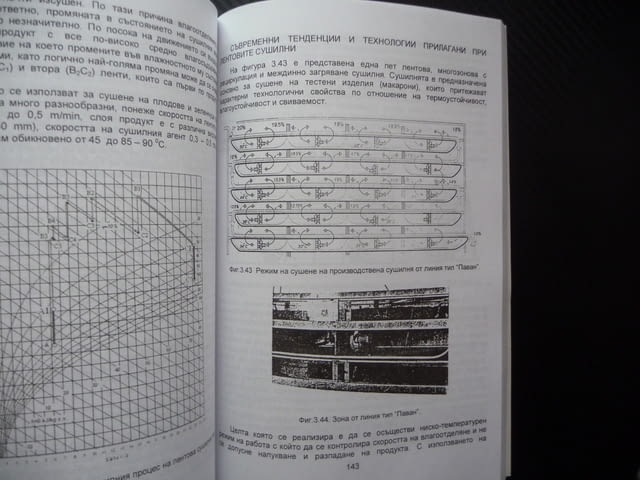 Сушилна техника Минчо Минчев сушене вода автограф автора рядко издание сушилни камери инсталации топ - снимка 4