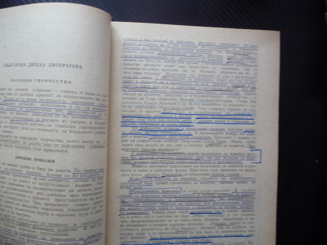 Детска литература Учебник за институтите за начални учители Начално училище книжки детски четене нав - снимка 2