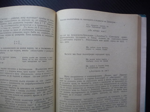 Детска литература Учебник за институтите за начални учители Начално училище книжки детски четене нав - снимка 4