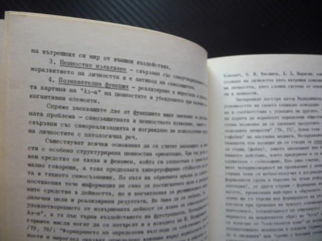 Логопедия Експериментални етюди върху психология на заекващите Димитър Милиев адаптация реч проблеми - снимка 2