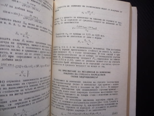 Подемно транспортни машини Константин Аспарухов товароподемни крикове лебедки кранове телфери кран - снимка 4