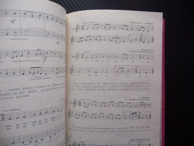 Пеене и музика с методика на музикалното възпитание учителки педагогика ученици даровити упражнения - снимка 3