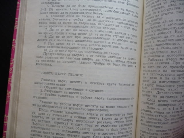 Пеене и музика с методика на музикалното възпитание учителки педагогика ученици даровити упражнения - снимка 4