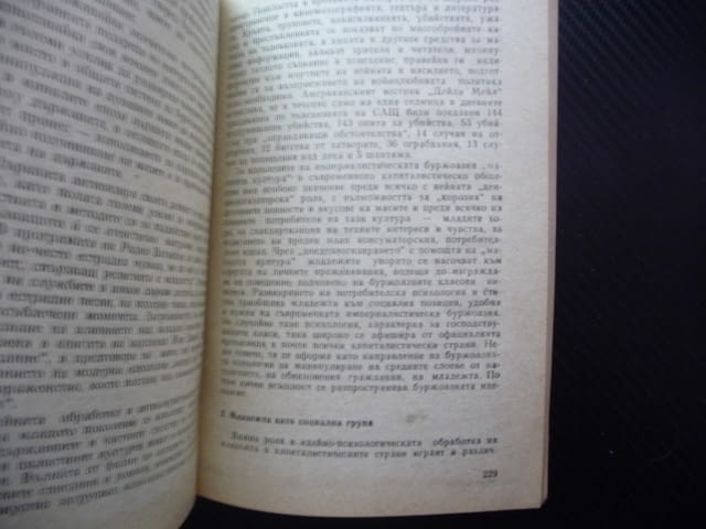 Идеологическата борба на съвременния етап пропаганда идеология национализъм ревизионизъм учение 1€ - снимка 3