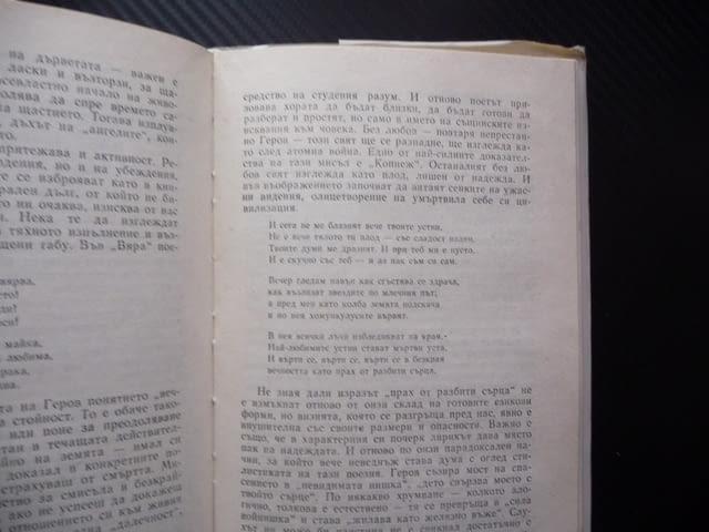 Поезия и време Чавдар Добрев българска Атанас Далчев Любомир Левчев Дора Габе Радой Ралин Иван Радое - снимка 2