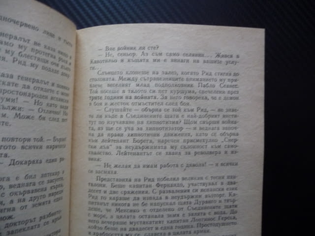 Приятелят от Ню Йорк Михаил Тихомиров евтини книги изгодно Прочети книга попълни библиотеката си - снимка 4