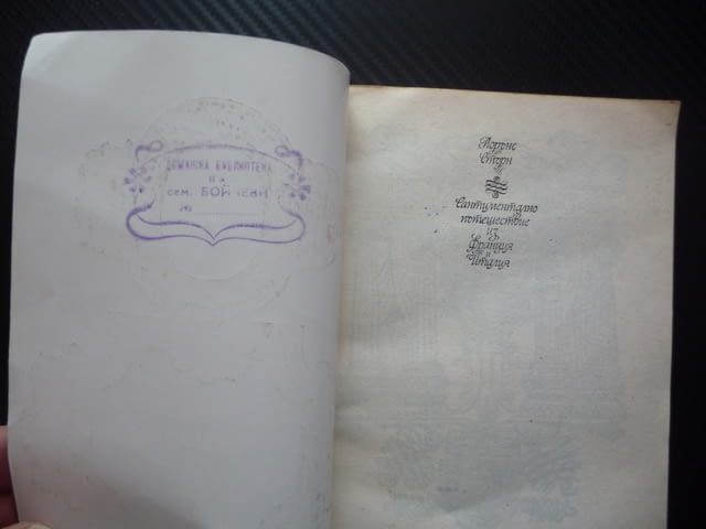 Сантиментално пътешествие из Франция и Италия Лорънс Стърн чувстава забавна лека хубава 18 век - снимка 2