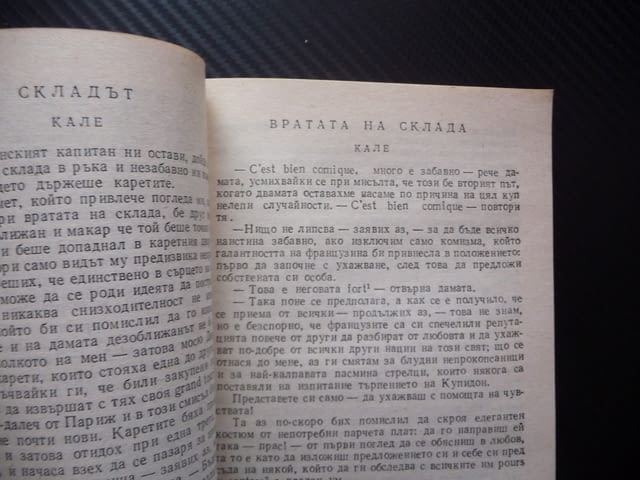 Сантиментално пътешествие из Франция и Италия Лорънс Стърн чувстава забавна лека хубава 18 век - снимка 3