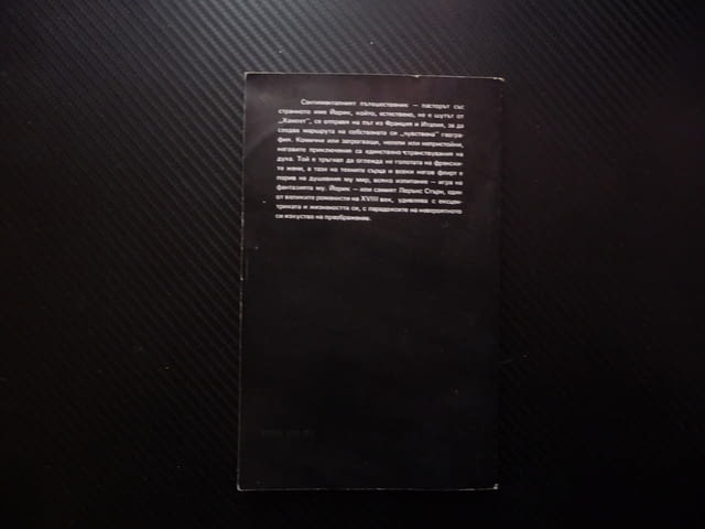 Сантиментално пътешествие из Франция и Италия Лорънс Стърн чувстава забавна лека хубава 18 век - снимка 4