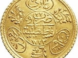 Златна монета Hayriye - Mahmud II