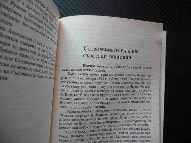 Тайните на Кремъл Владимир Федоровски От Иван Грозни до Путин таен свят загадка триуф владетел Москв - снимка 3