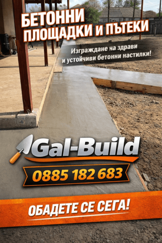 Ремонт на покриви Гал-билд - град София | Покриви / Саниране / Изолации - снимка 4