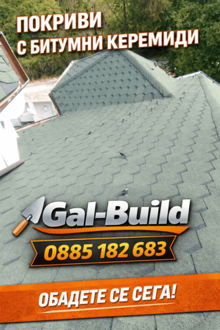 Ремонт на покриви Гал-билд - град София | Покриви / Саниране / Изолации - снимка 5