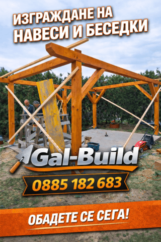 Ремонт на покриви Гал-билд - град София | Покриви / Саниране / Изолации - снимка 6