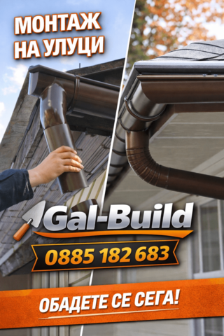 Ремонт на покриви Гал-билд - град София | Покриви / Саниране / Изолации - снимка 7