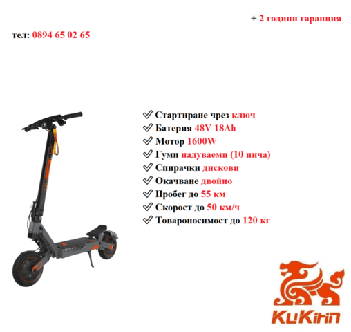 Електрически скутер/тротинетка KuKirin G2 ULTRA 1600W 18AH, град Разград | Други - снимка 1