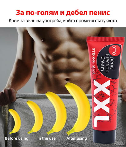 Крем за уголемяване на пенис XXL Penis enlargers - city of Sofia | Sex Shops - снимка 1