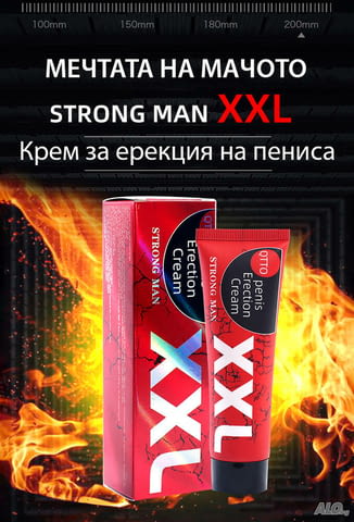 Крем за уголемяване на пенис XXL Penis enlargers - city of Sofia | Sex Shops - снимка 3