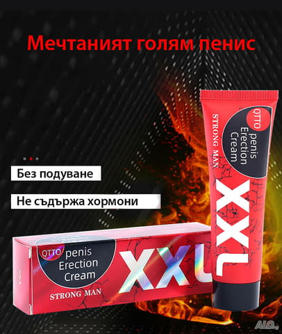 Крем за уголемяване на пенис XXL Penis enlargers - city of Sofia | Sex Shops - снимка 5
