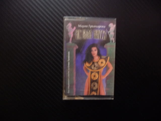 Мария Грънчарова Не съм ангел Слави Трифонов поп музика фолк Чужда жена Бум Бум Да или Не хитове топ - снимка 1