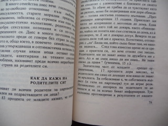 Младите партньори Курт Щарке другия пол партньорът родителите секс любов деца верността групов сватб - снимка 2