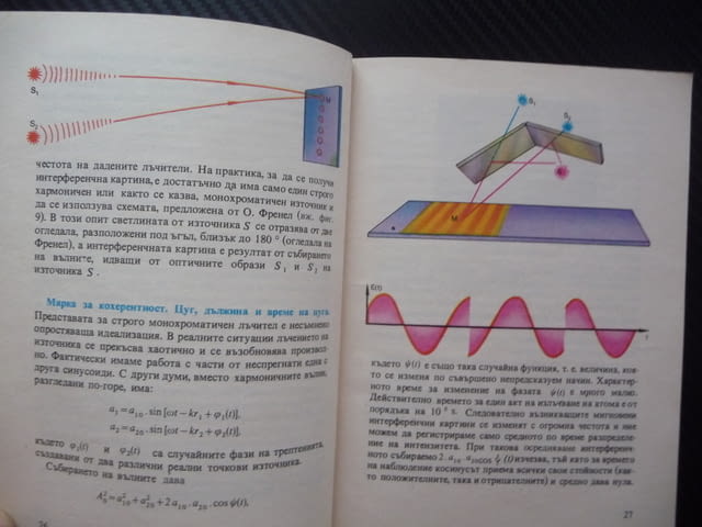 Светлинното чудо на века Николай Басов, Юрий Афанасиев светлина лазер искра оптика газове резонанс п - снимка 2