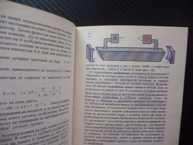 Светлинното чудо на века Николай Басов, Юрий Афанасиев светлина лазер искра оптика газове резонанс п - снимка 3