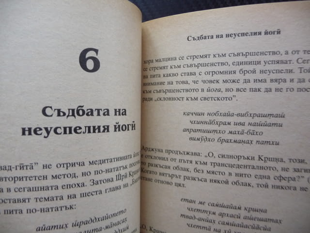 Съвършенството на йога Кршна съзнание - най-висшата йога система истински живот абсолютно знание - снимка 3