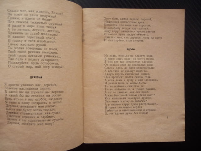 1 Исхак Машбаш Лирика руски език Избраной лирике Библиотека рядка стихове 1967 колекция поезия рими - снимка 2