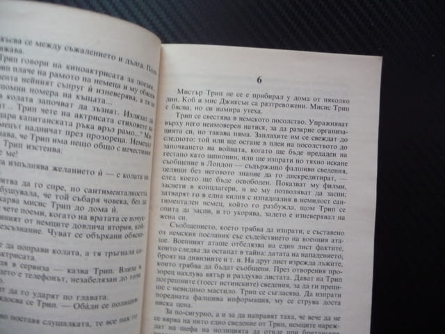 Десетият Греъм Грийн забравен рома н сценарий динамика проза промо цеба 0.10 € евтина книга изгодно - снимка 2