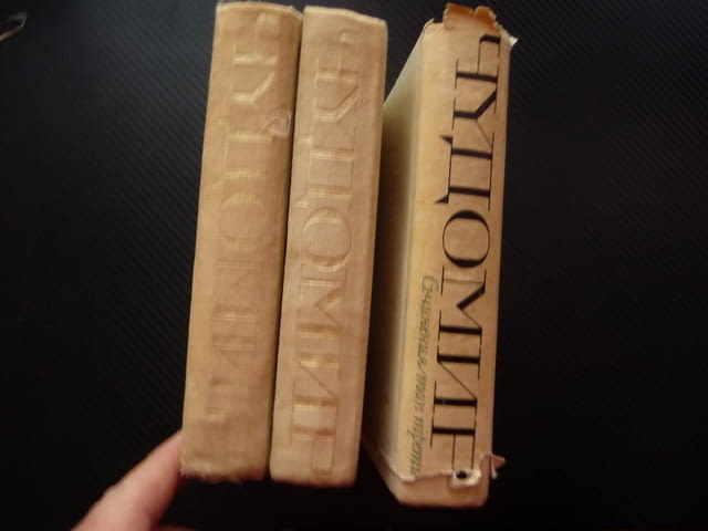 Съчинения в три тома 1, 2, 3 том Чудомир разкази фейлетони снимки пътеписи спомени писма бележки класи - снимка 7