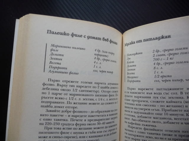 Бърз наръчник за отслабване Радостта от храненето Петя Раева Лесно и завинаги хранене живот плодове - снимка 4