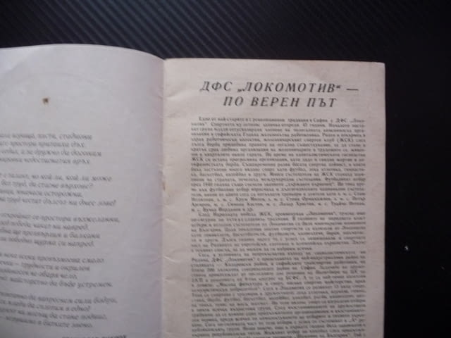ДФС Локомотив Спортен Справочник ПЖИ"Тодор Каблешков" спорт гутбол борба колоездене ханбал волейбол - снимка 2