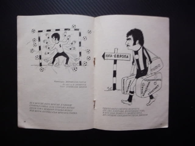 ДФС Локомотив Спортен Справочник ПЖИ"Тодор Каблешков" спорт гутбол борба колоездене ханбал волейбол - снимка 3