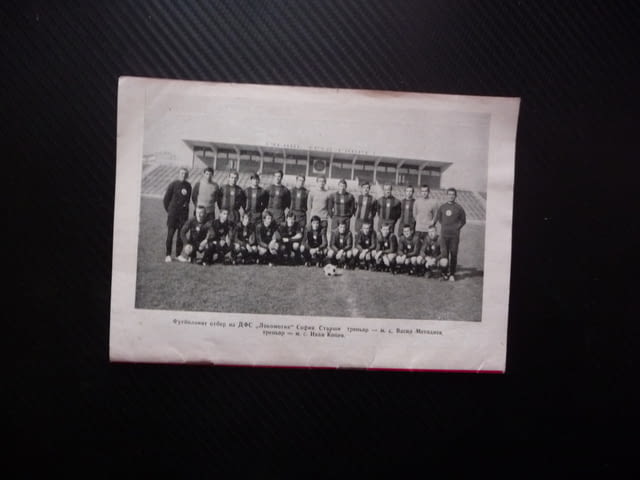ДФС Локомотив Спортен Справочник ПЖИ"Тодор Каблешков" спорт гутбол борба колоездене ханбал волейбол - снимка 5