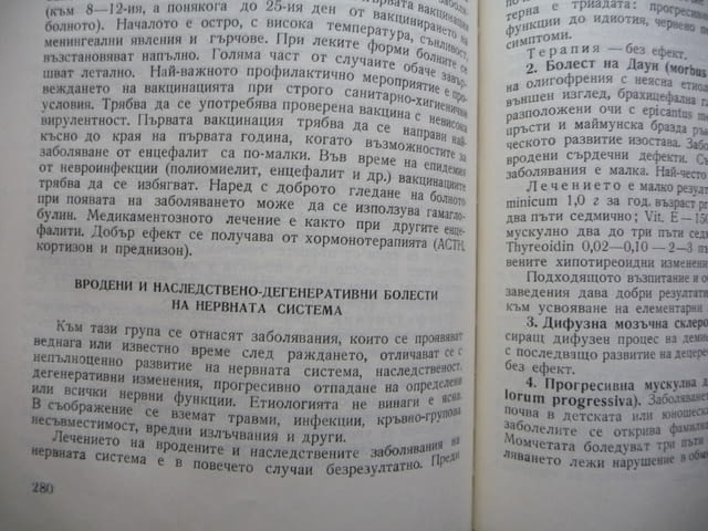 Наръчник по терапия на детските болести алергии рахит заболявания храносмилателната система инфекции - снимка 3