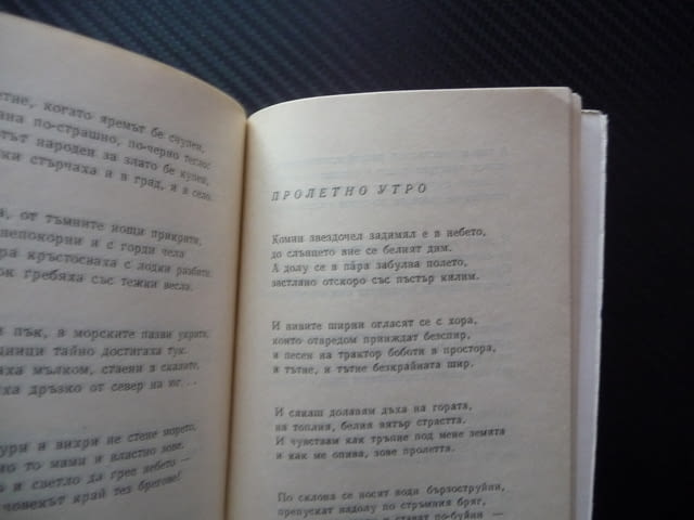 Сеизмограф на чувствата Теню Казака стихове българска поезия Държавно военно издателство 1969 рядка - снимка 3