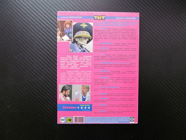 Наша Русия DVD филм Раша руски сериал комедия 4 сезона забава часове смях забавление смешни ситуации - снимка 3