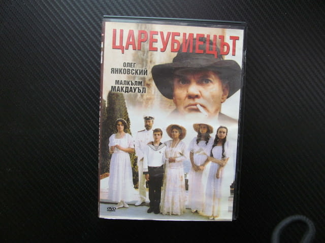 Цареубиецът DVD филм Последния цар Николай II семейство смърт убиец психиатър Русия царска болшевики - снимка 1