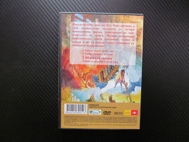 Южната звезда DVD филм Жул Верн Невероятни приключения по романа анимация диаманти герои алчност чес - снимка 3