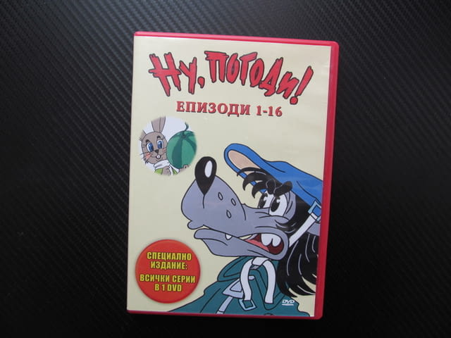 Ну Погоди 1-16 епизоди DVD филм руска класика вълка заека всички серии прочутото детско филмче деца - снимка 1