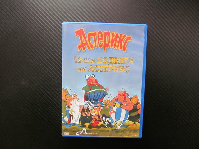 Астерикс 12-те подвига DVD филм галите Юлий Цезар Херкулес героизъм задачи непосилни Обеликс анимаци - снимка 1