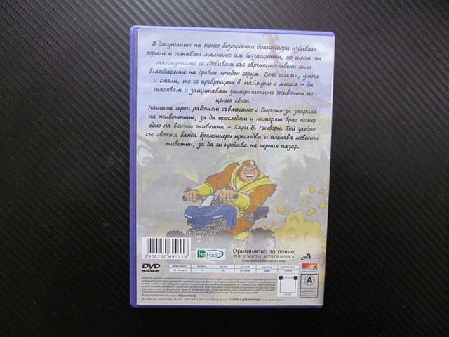 Африкански отмъстители DVD филм джунгла Конго горили бракониери екшън приключение ATV АТВ борба живо - снимка 3