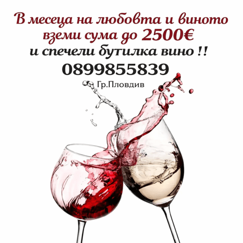 Кредит за вас - град Пловдив | Други