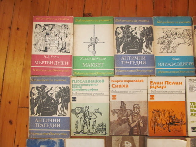 20 книги за 9 евро от поредиците "Библиотека за ученика". Колекцията съдържа следните книги: 1. Любе - снимка 3